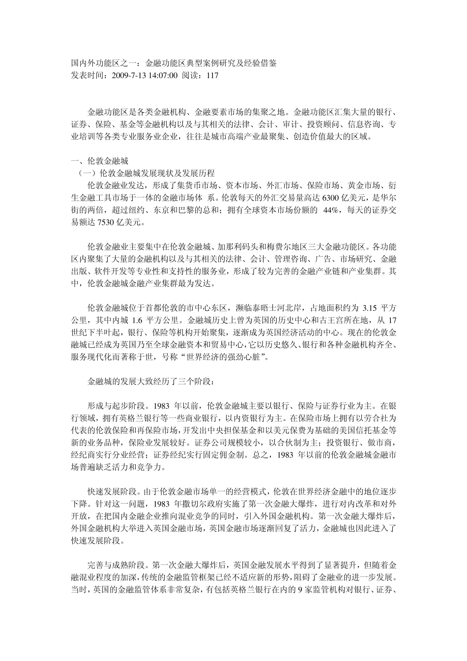 国际金融中心的金融功能区_第1页