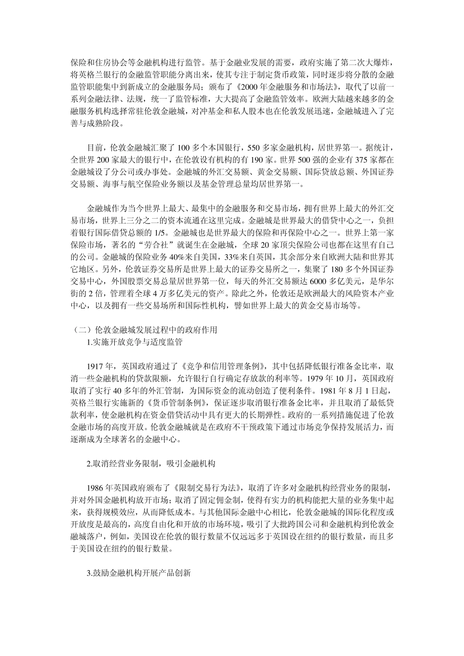 国际金融中心的金融功能区_第2页