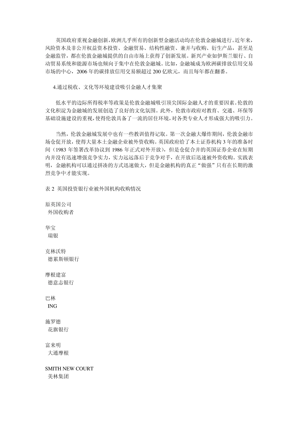 国际金融中心的金融功能区_第3页