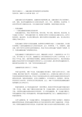 国际金融中心的金融功能区