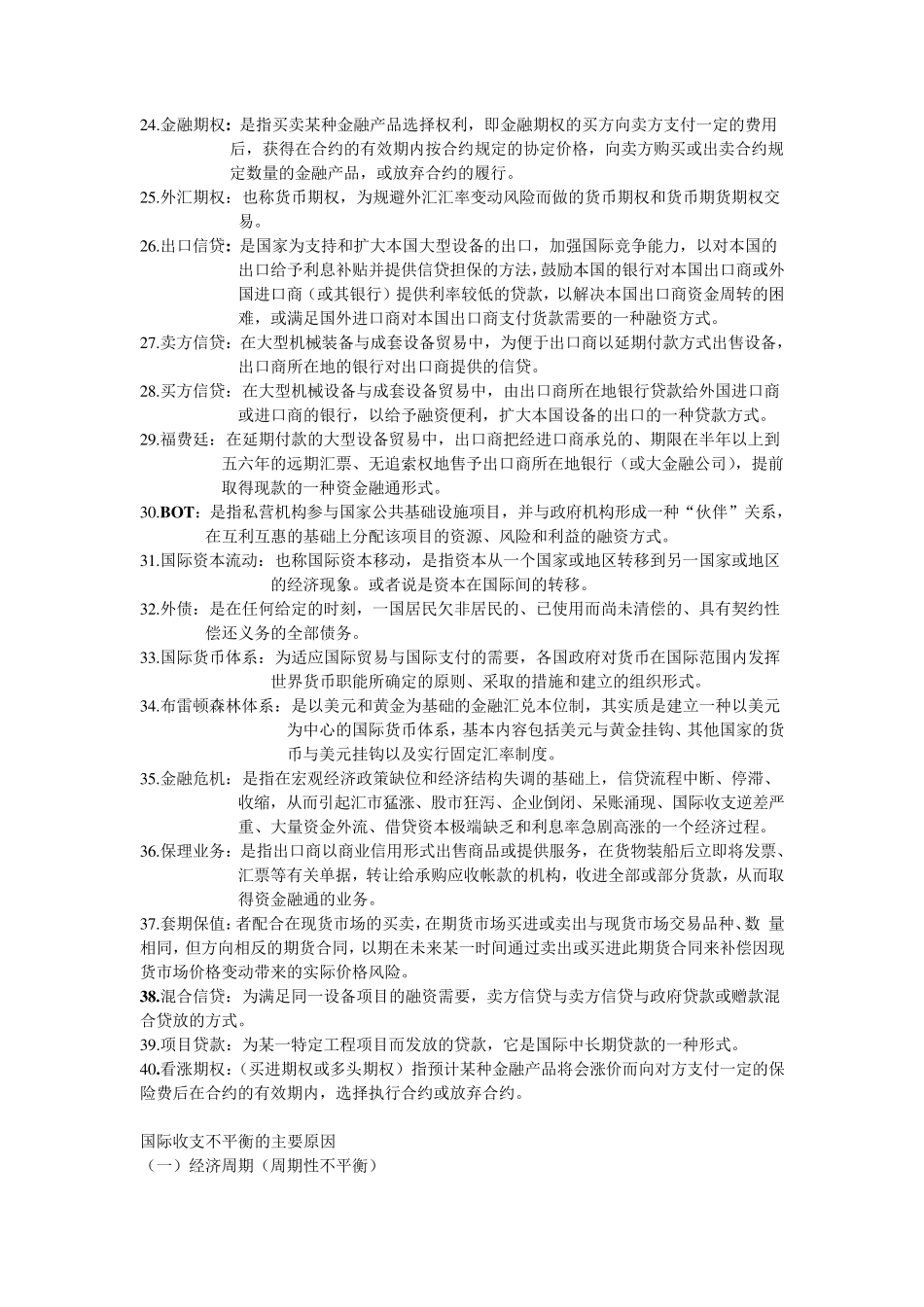 国际金融全面完整名词解释_第2页