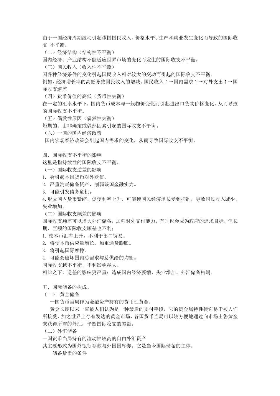 国际金融全面完整名词解释_第3页