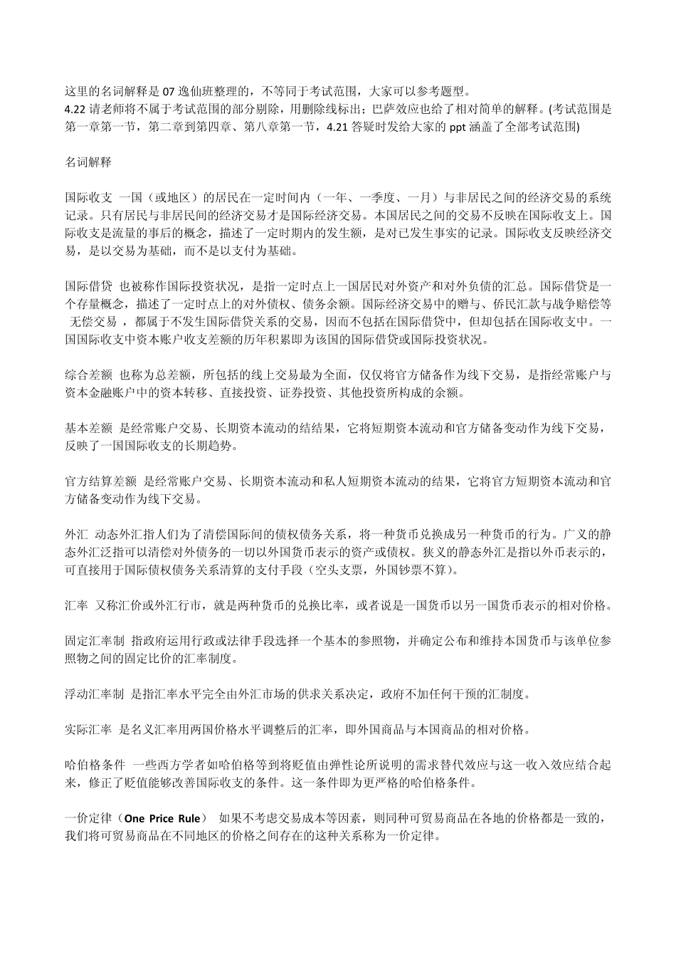 国际金融名词解释_第1页