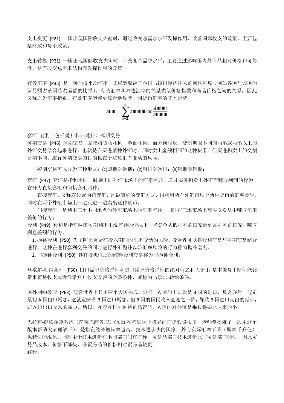 国际金融名词解释_第2页