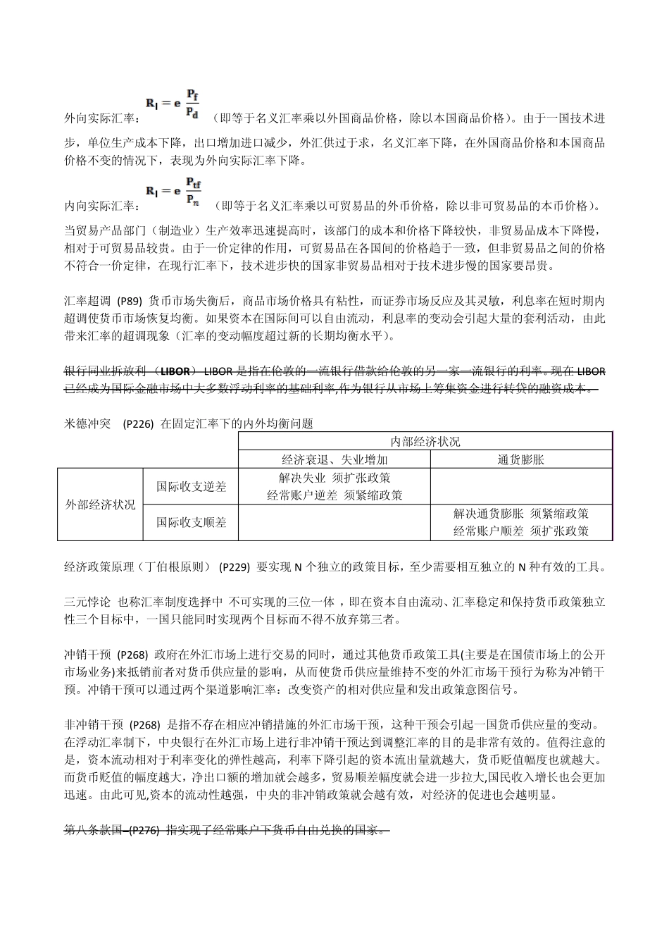 国际金融名词解释_第3页