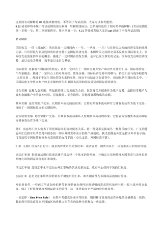 国际金融名词解释