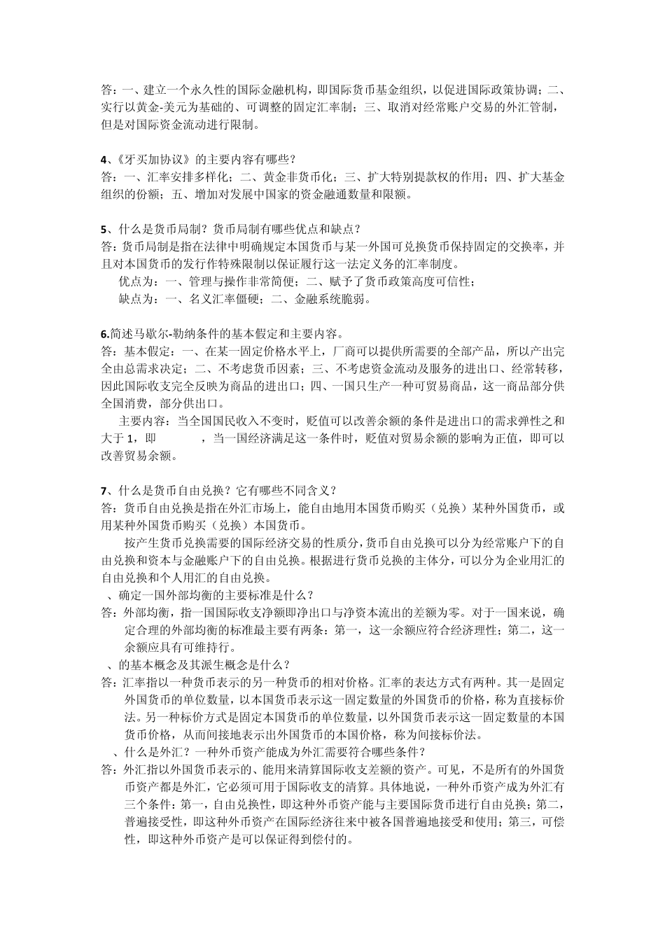 国际金融学专业名词解释_第2页
