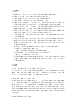 国际金融学专业名词解释