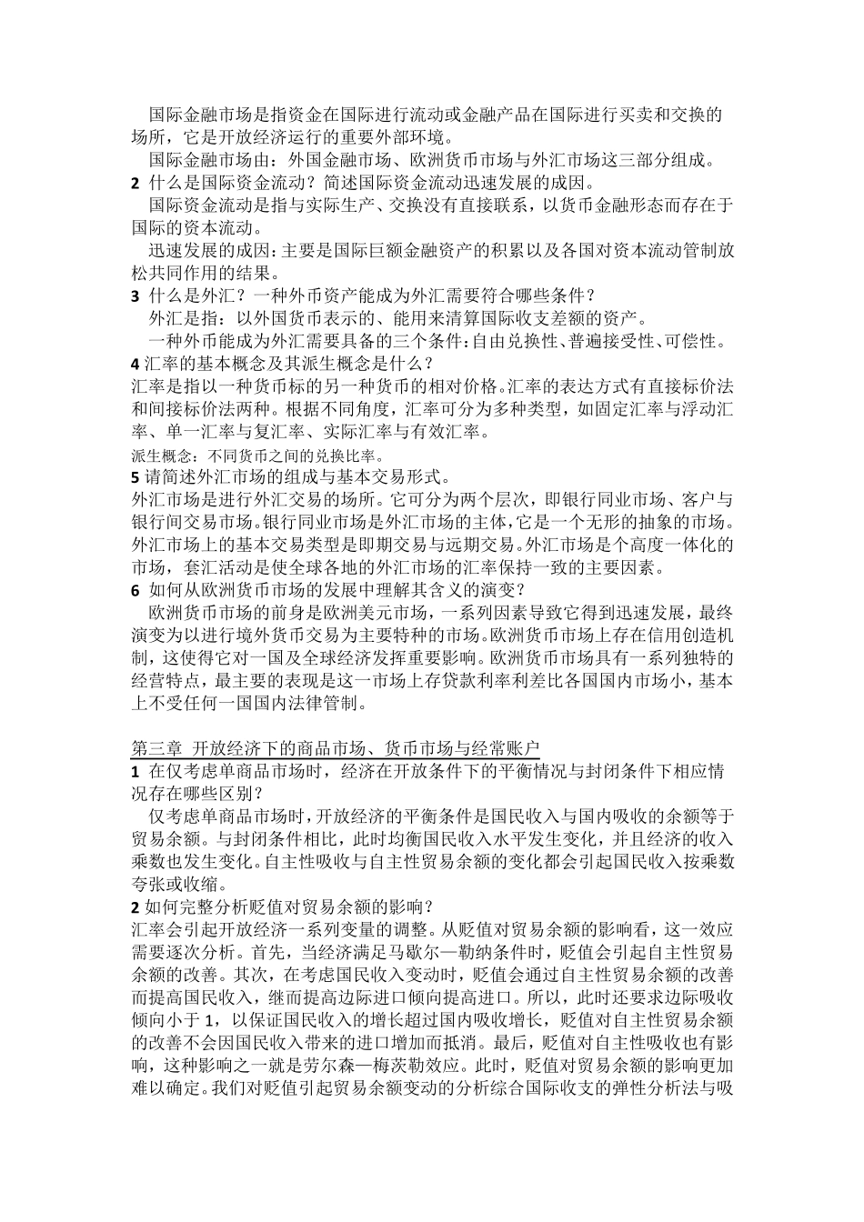 国际金融学(第三版)课后思考题及答案_第2页