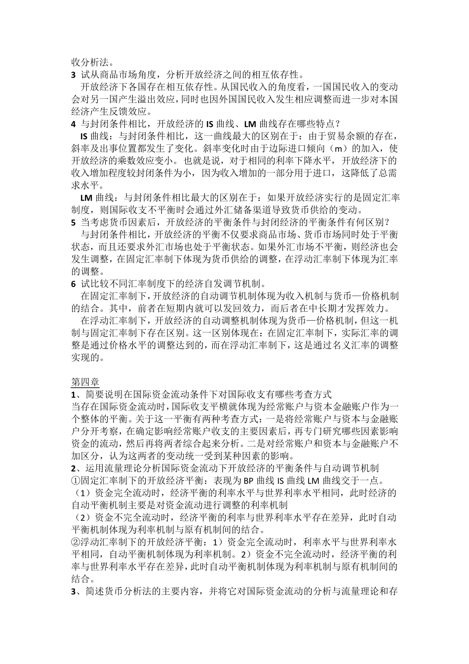 国际金融学(第三版)课后思考题及答案_第3页