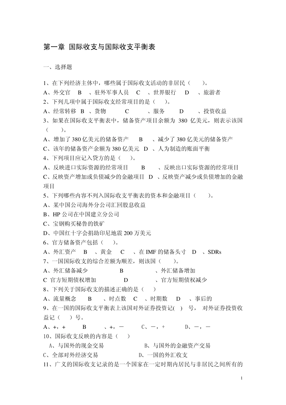 国际金融学分章习题作业_第1页