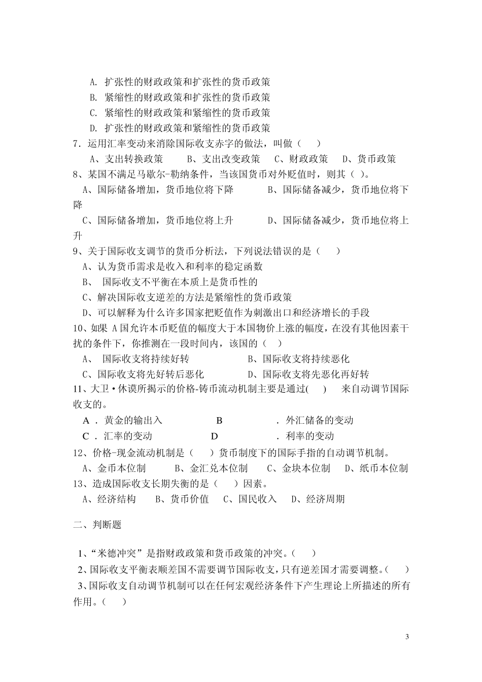国际金融学分章习题作业_第3页