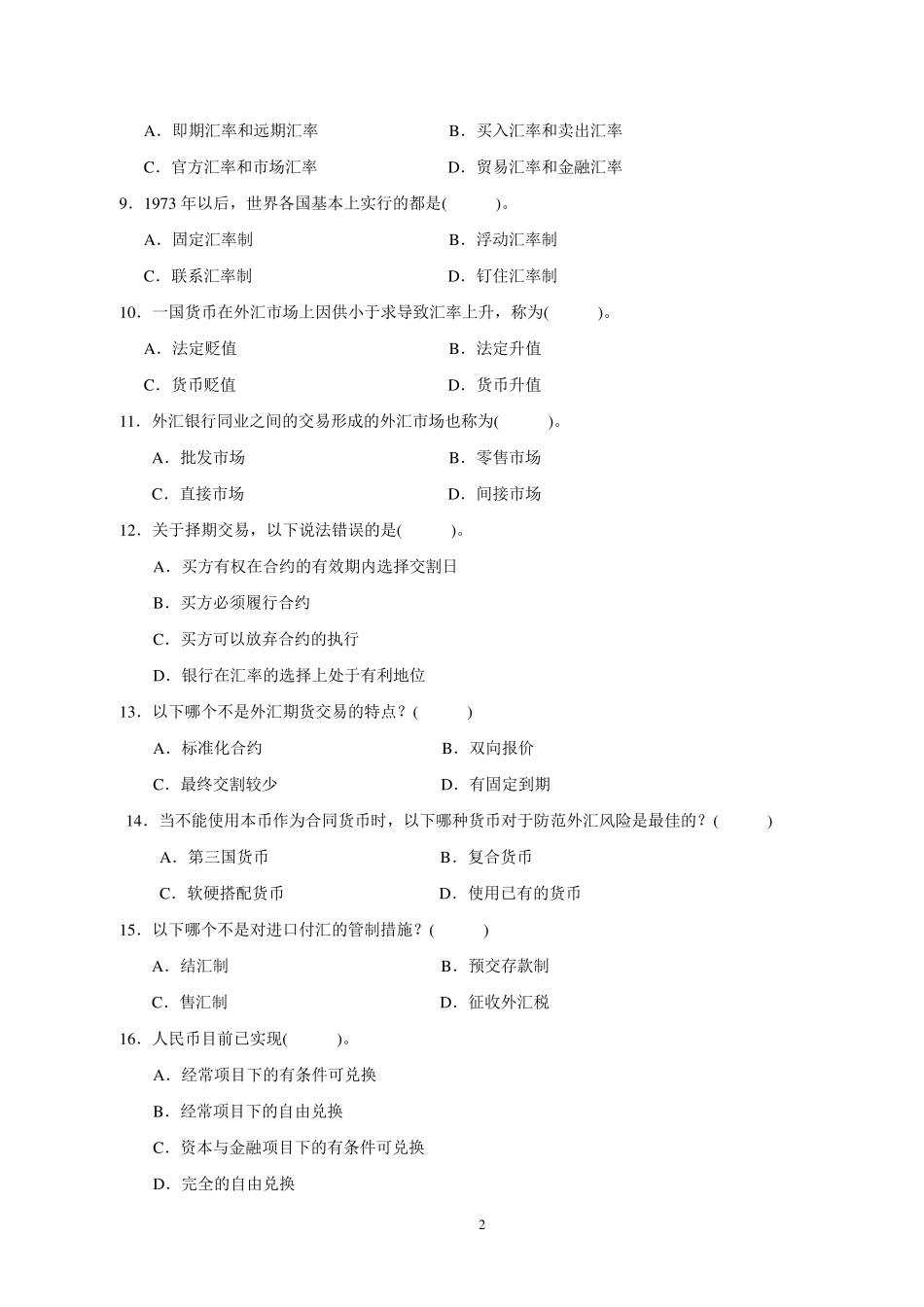 国际金融学期中试题_第2页