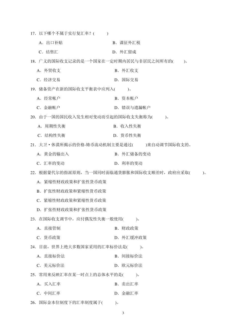 国际金融学期中试题_第3页