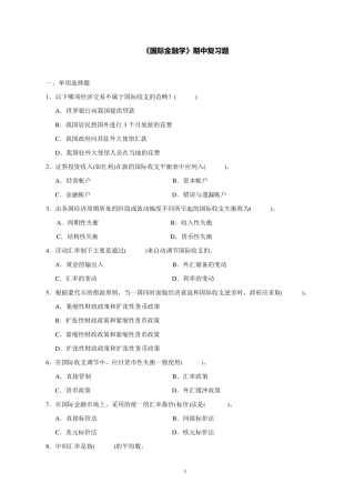 国际金融学期中试题