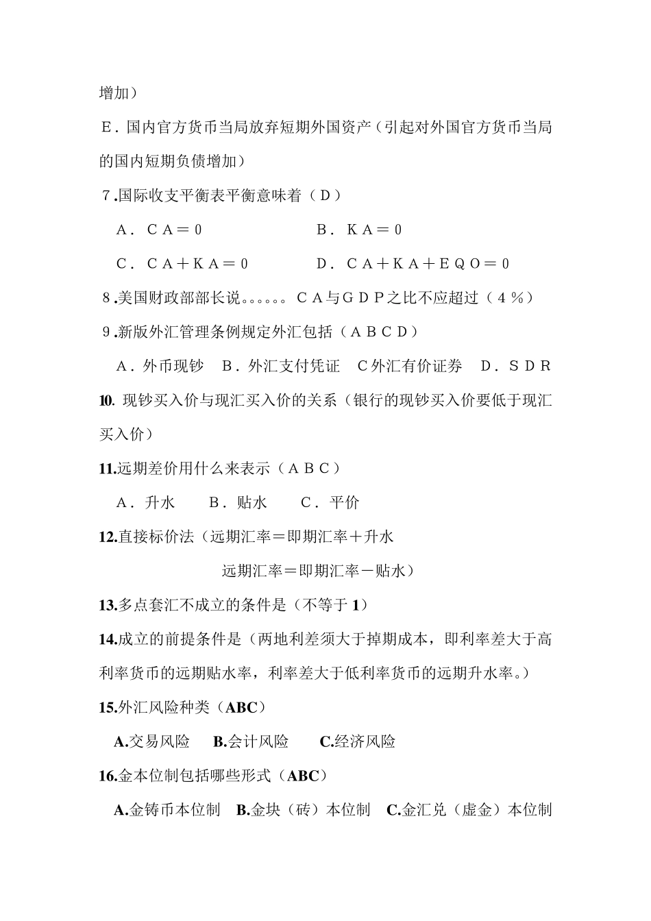 国际金融学期末试卷_第2页