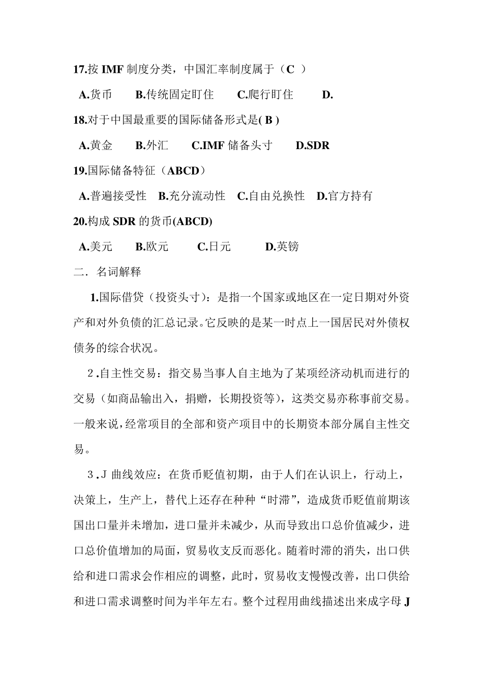 国际金融学期末试卷_第3页