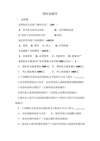 国际金融学期末试卷