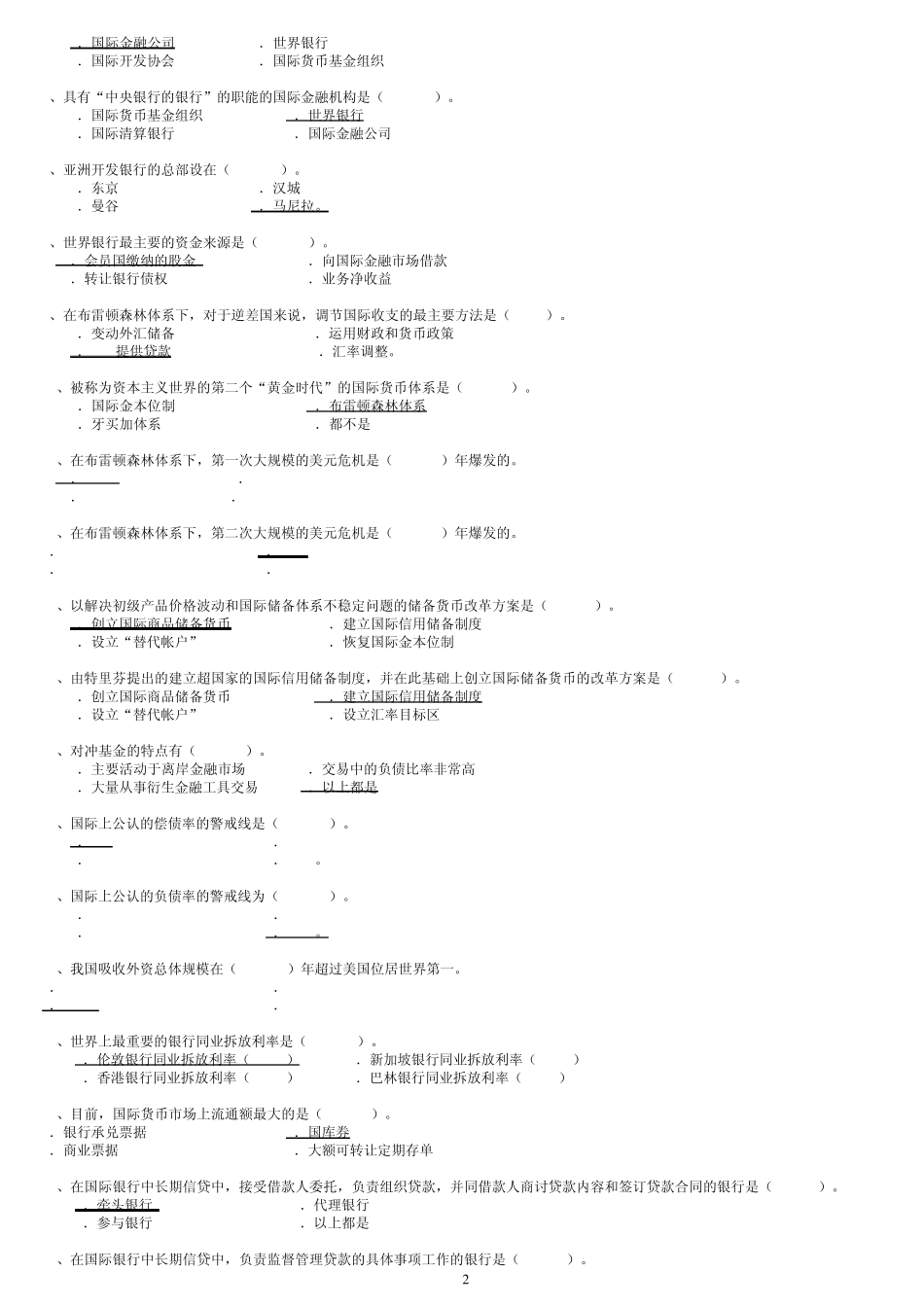 国际金融学期末考试练习题_第2页