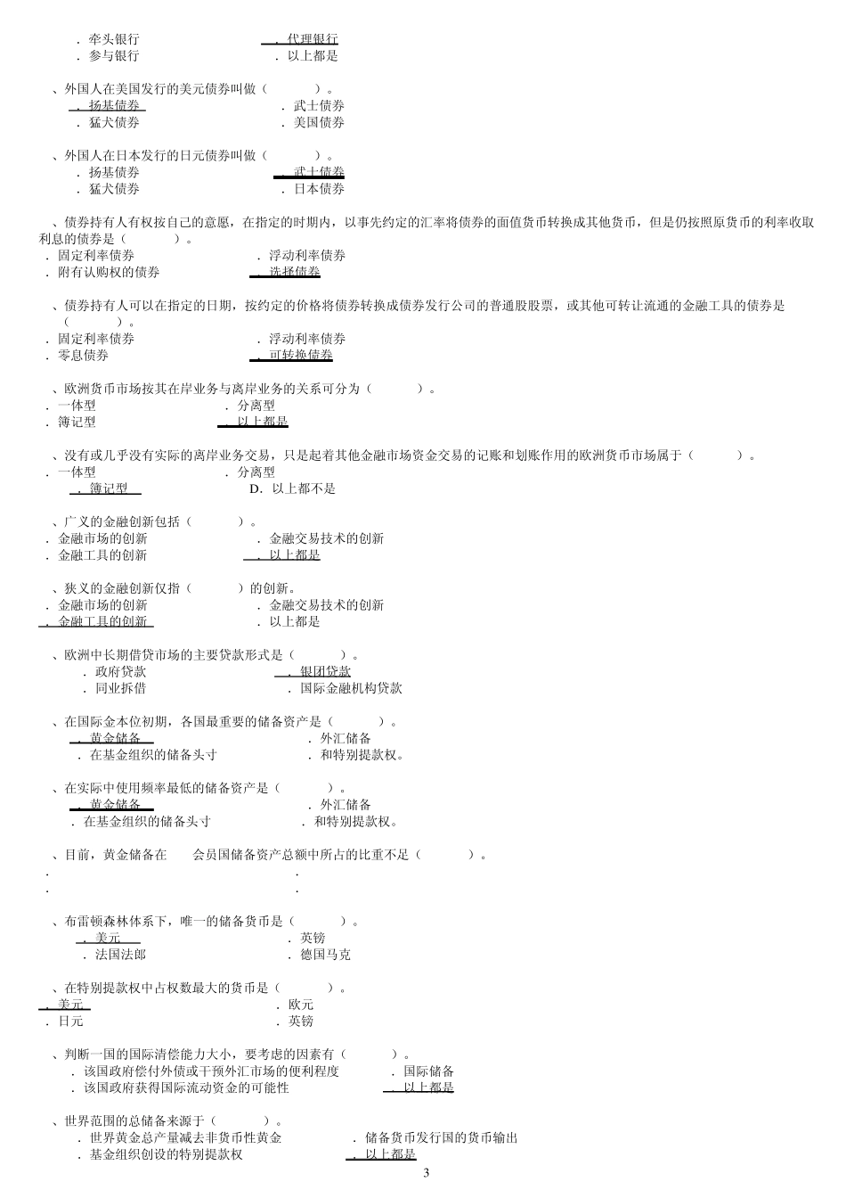国际金融学期末考试练习题_第3页
