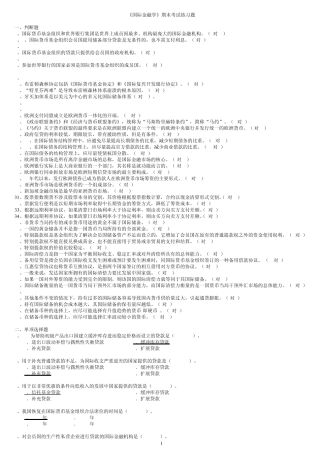 国际金融学期末考试练习题