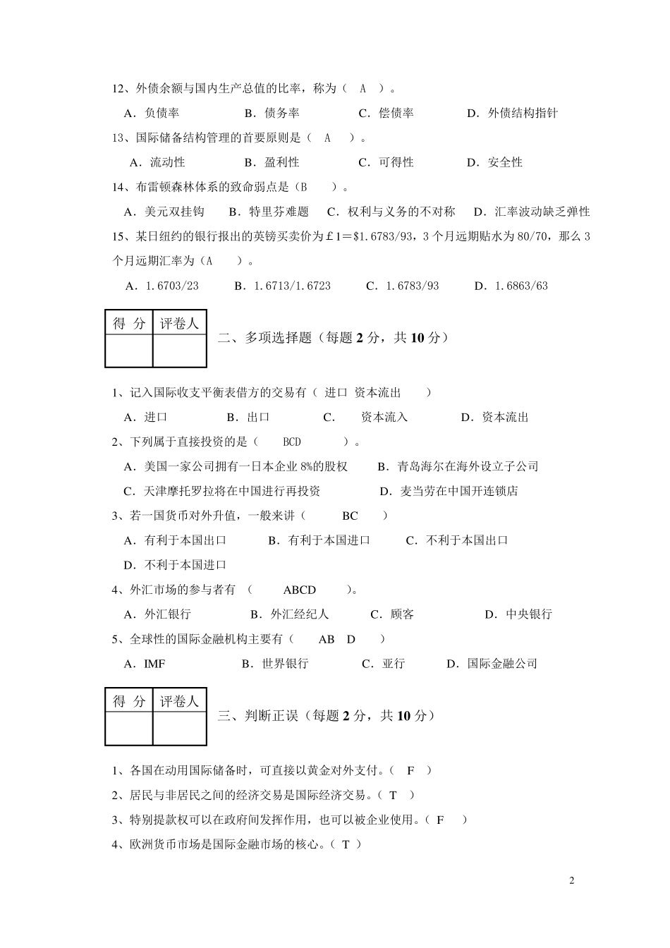 国际金融学试题及参考答案_第2页