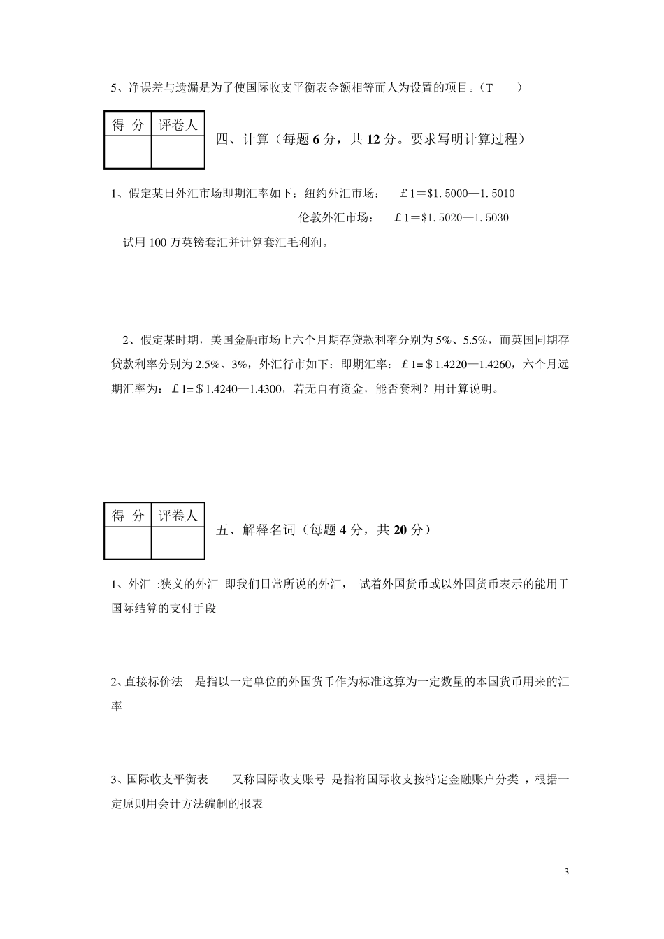 国际金融学试题及参考答案_第3页