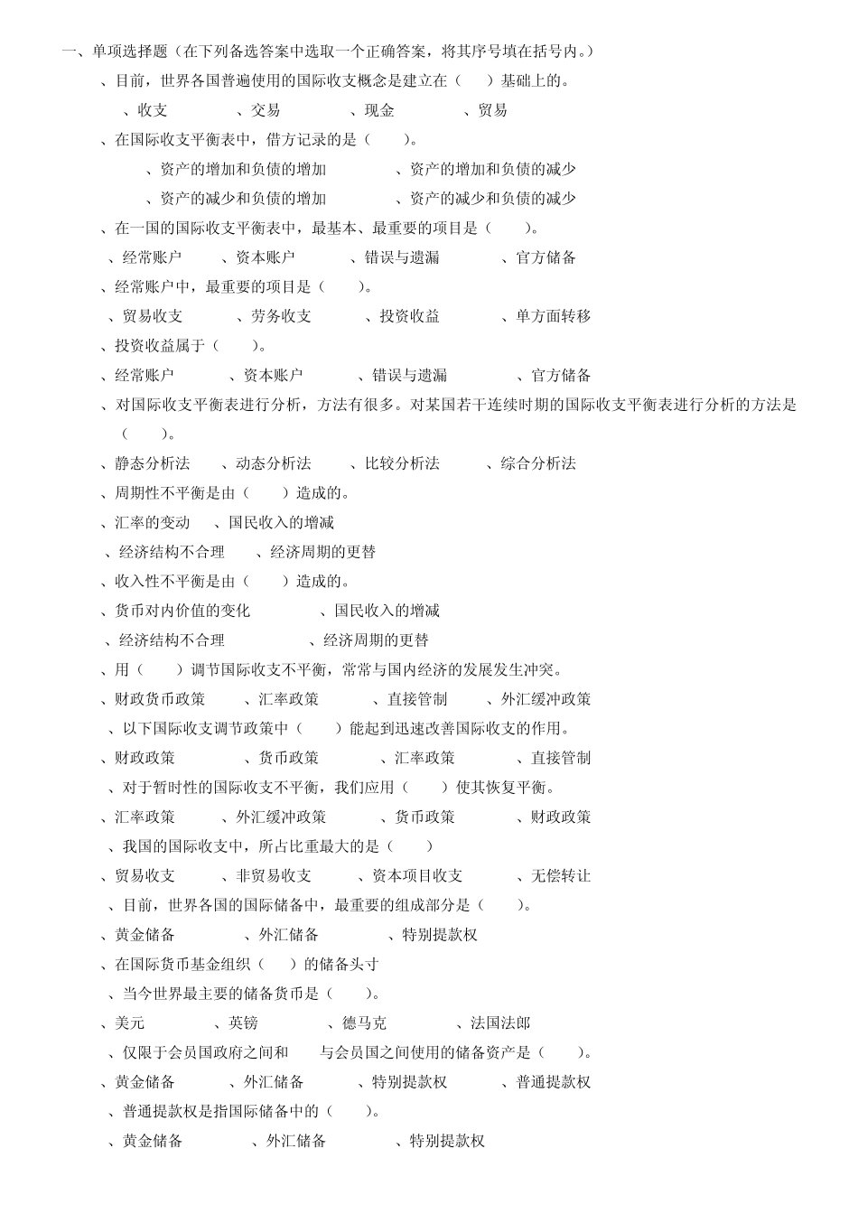 国际金融学试题和答案(姜波克第四版,适合期末考试)_第1页