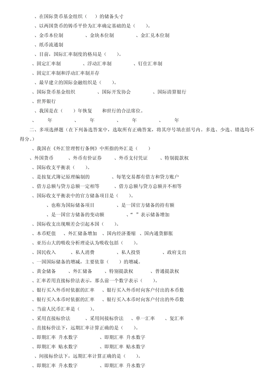 国际金融学试题和答案(姜波克第四版,适合期末考试)_第2页