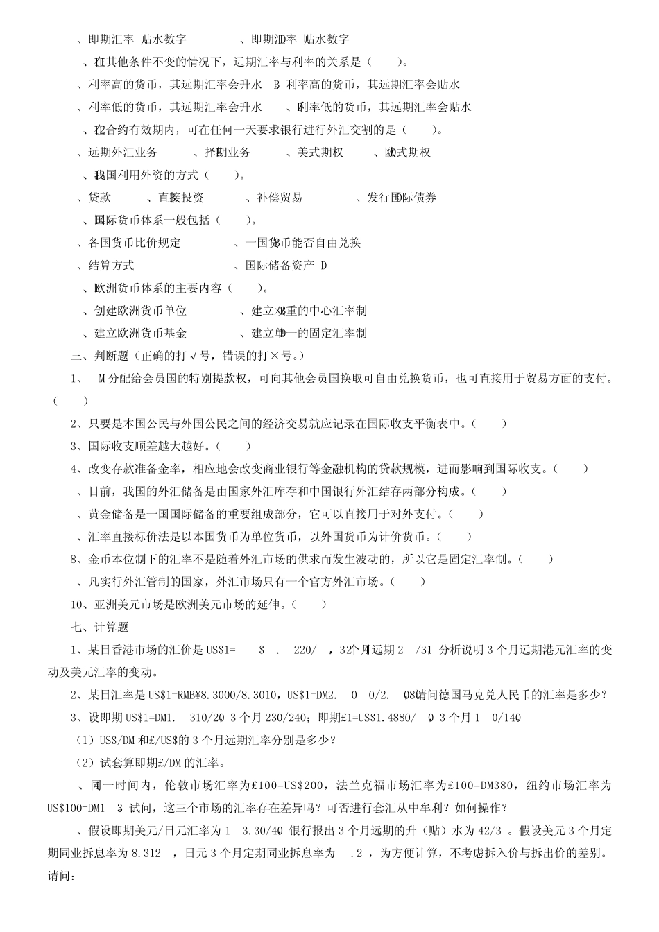 国际金融学试题和答案(姜波克第四版,适合期末考试)_第3页