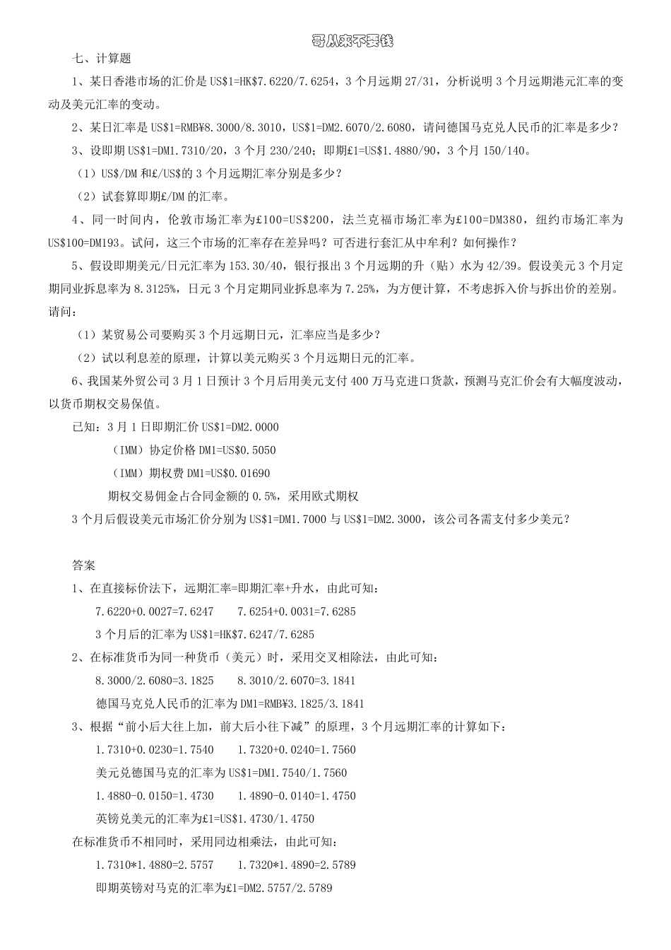 国际金融学试题和答案_第1页