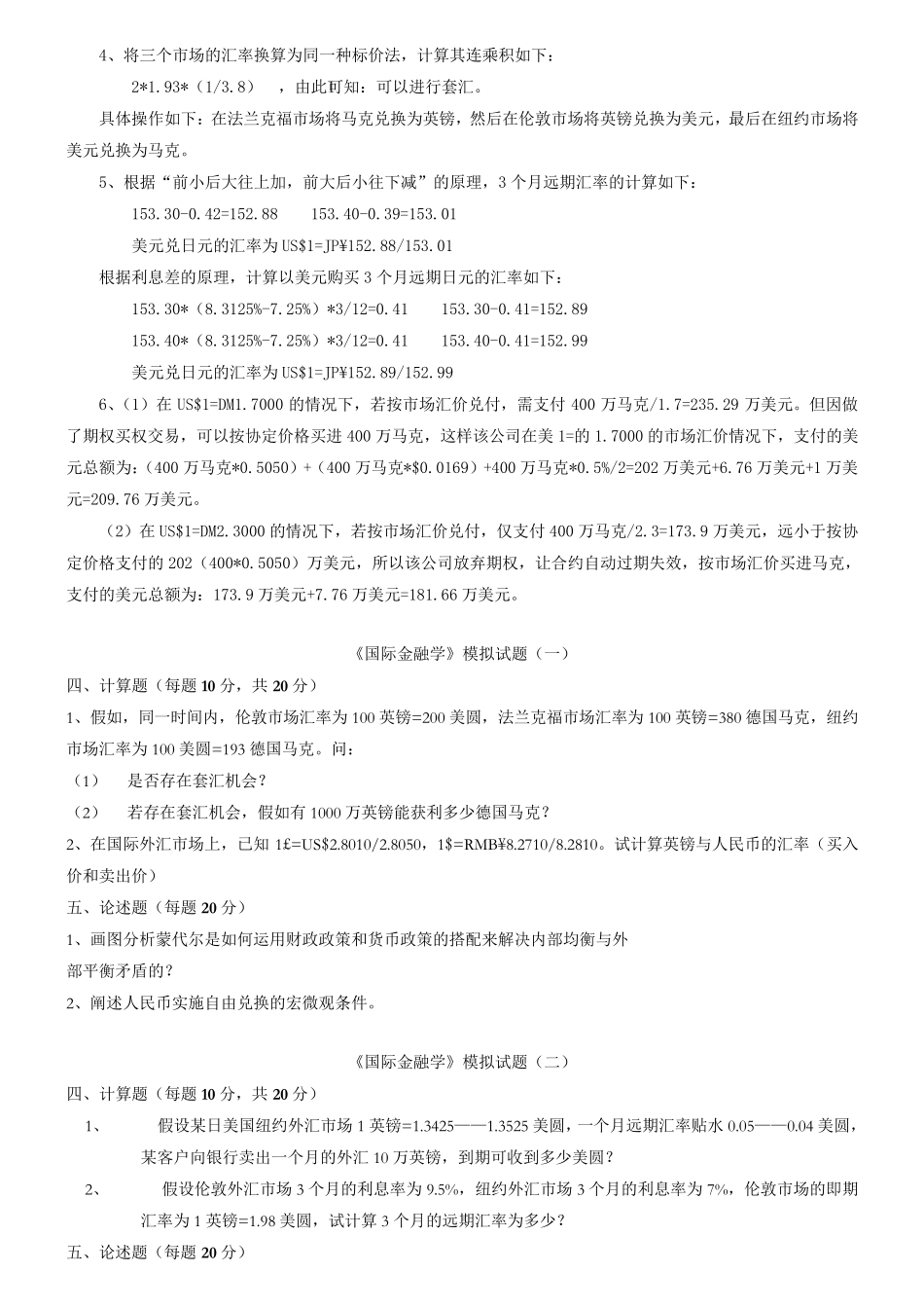 国际金融学试题和答案_第2页