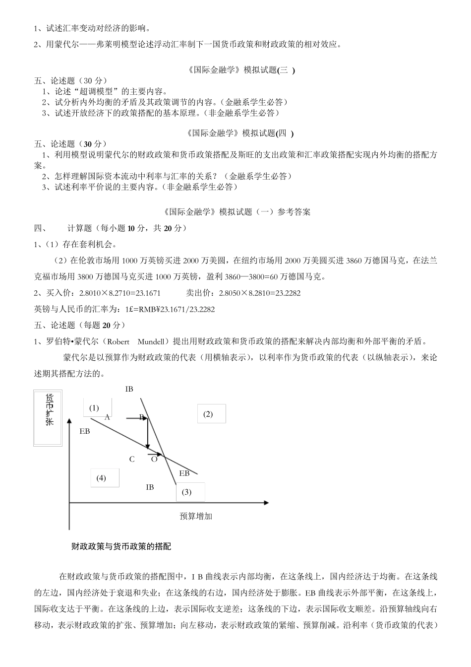 国际金融学试题和答案_第3页