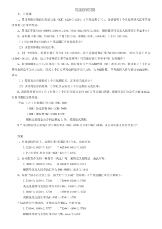 国际金融学试题和答案