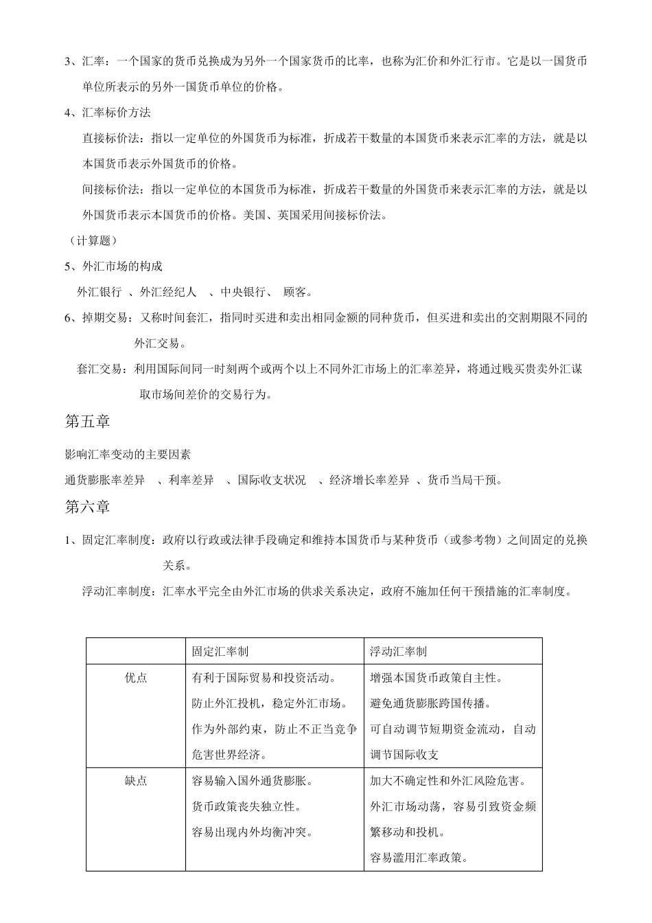 国际金融学重点知识汇总_第3页