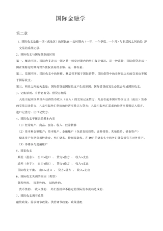 国际金融学重点知识汇总