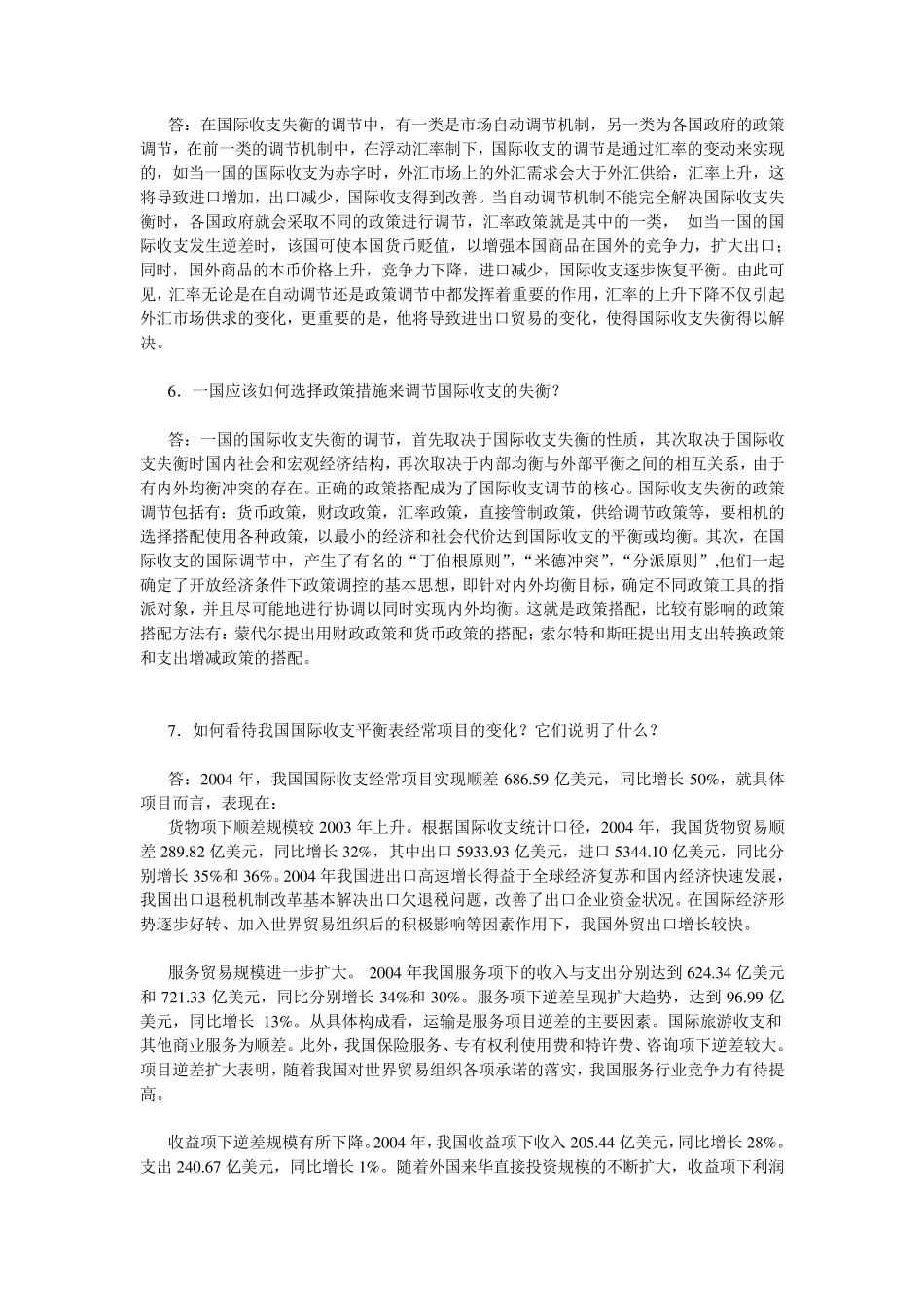 国际金融学课后题答案杨胜刚版全_第3页
