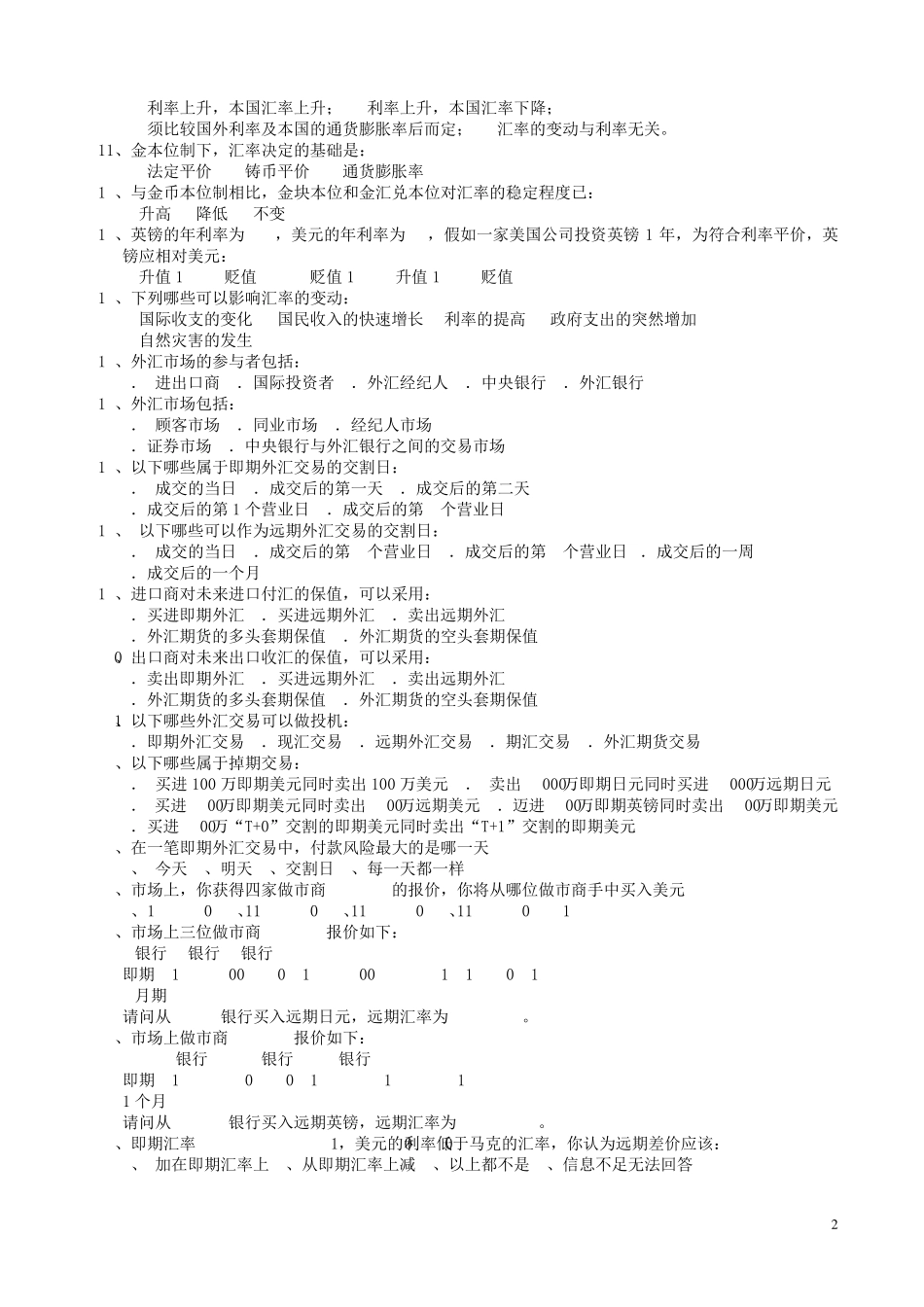 国际金融实务习题_第2页