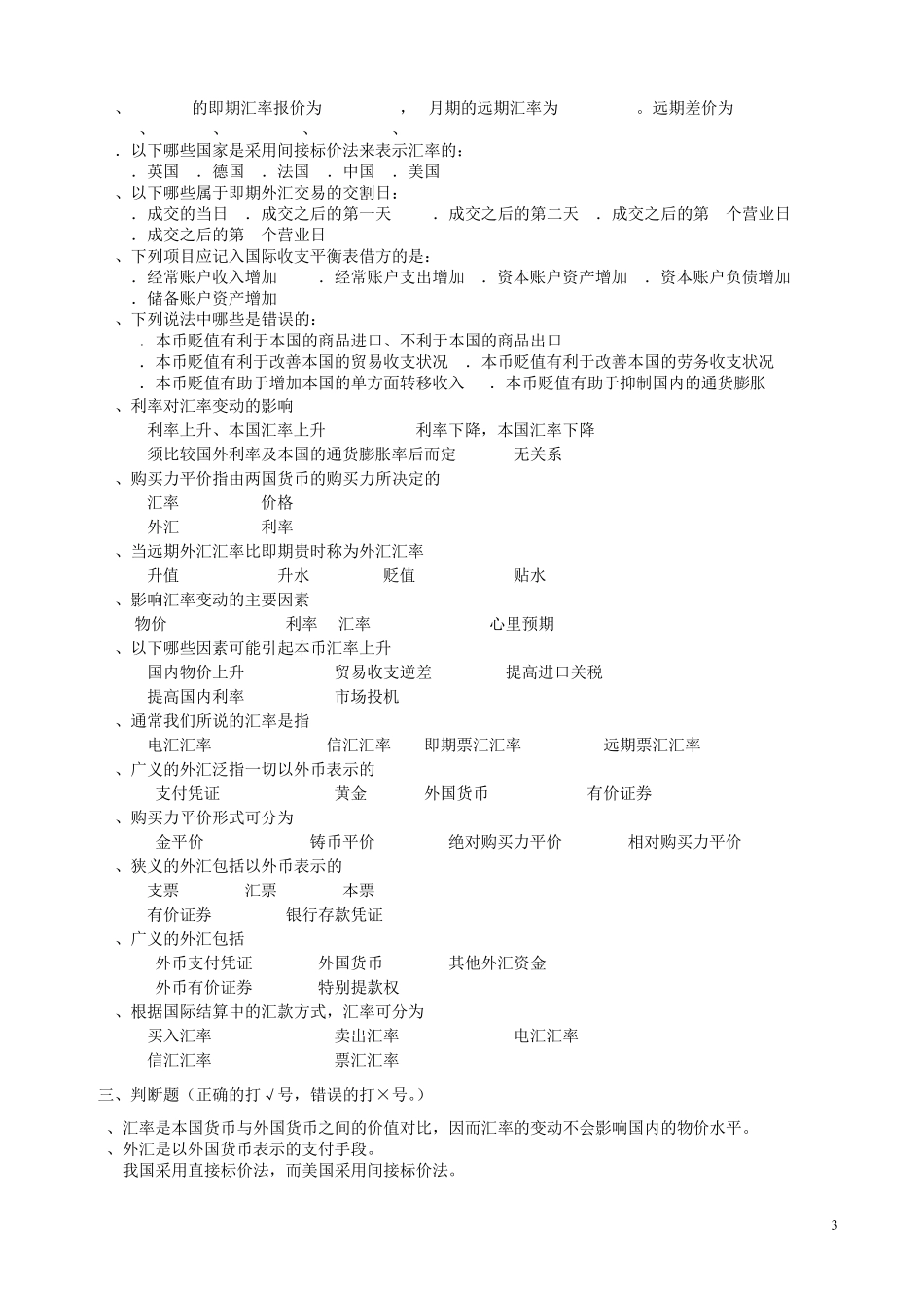 国际金融实务习题_第3页