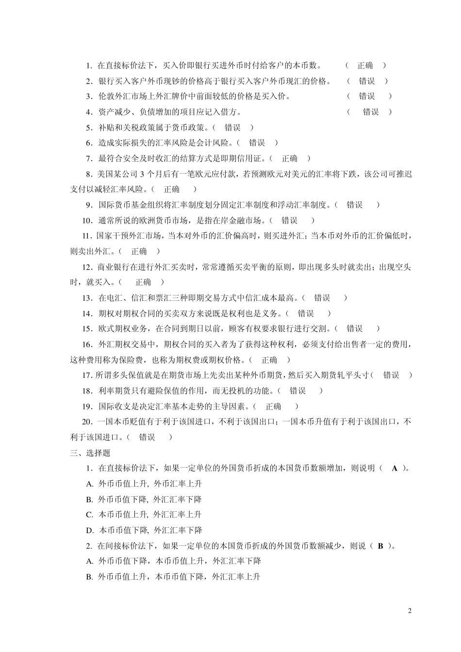 国际金融实务总复习题_第2页