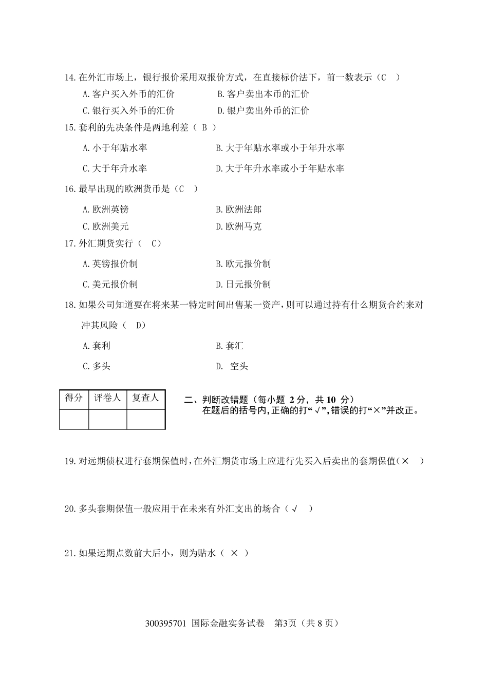 国际金融实务试卷及答案定稿_第3页