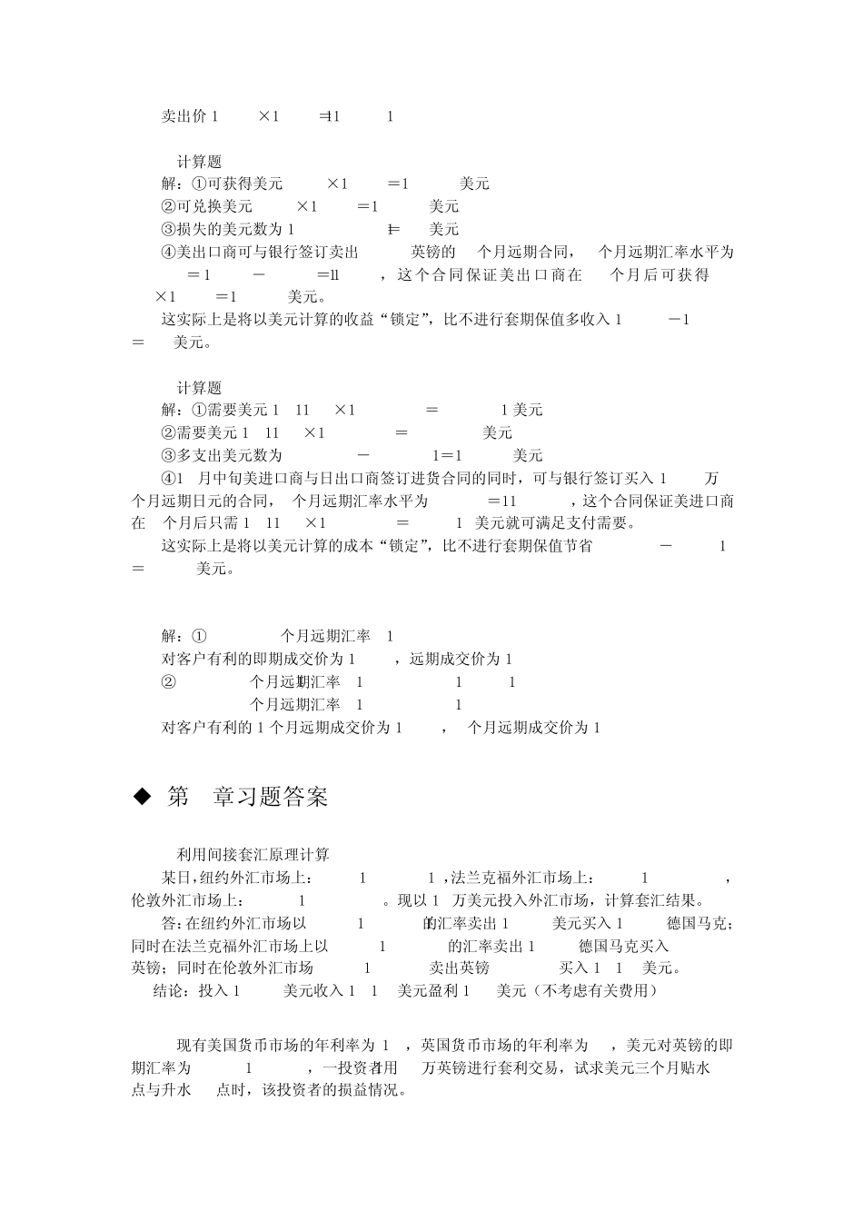 国际金融实务课后习题答案刘玉操版_第2页