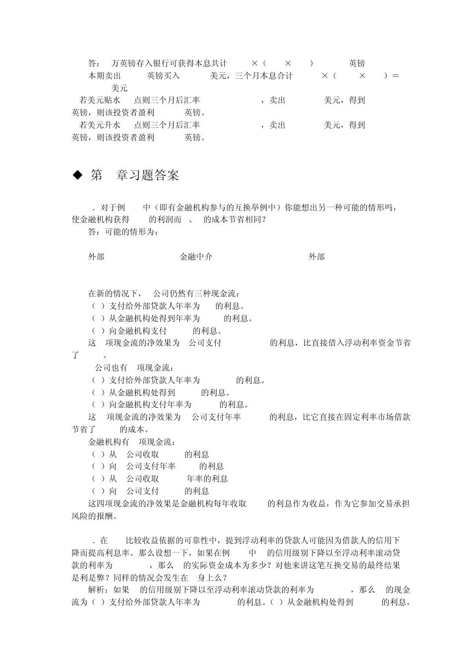 国际金融实务课后习题答案刘玉操版_第3页