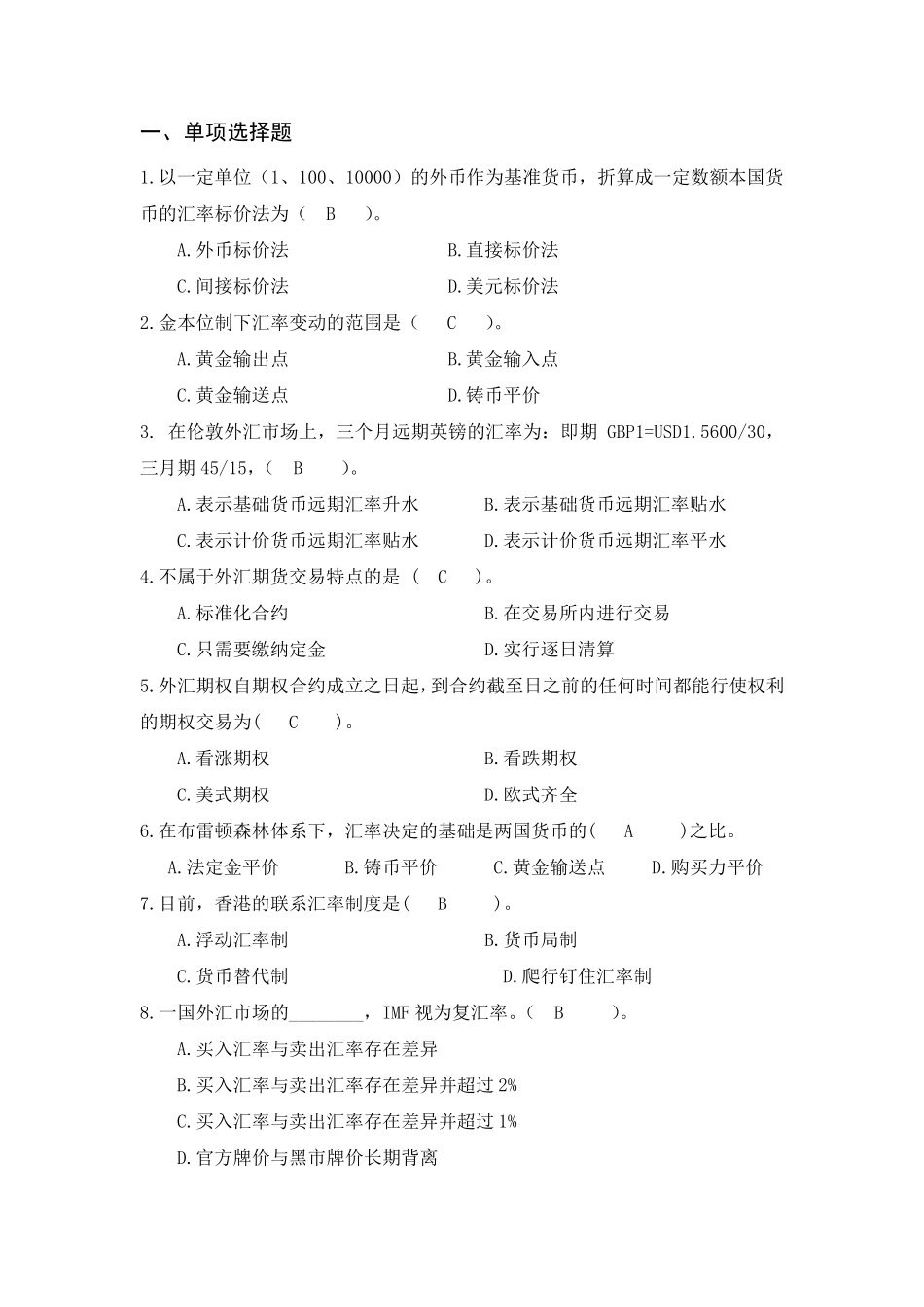 国际金融无敌题库_第1页