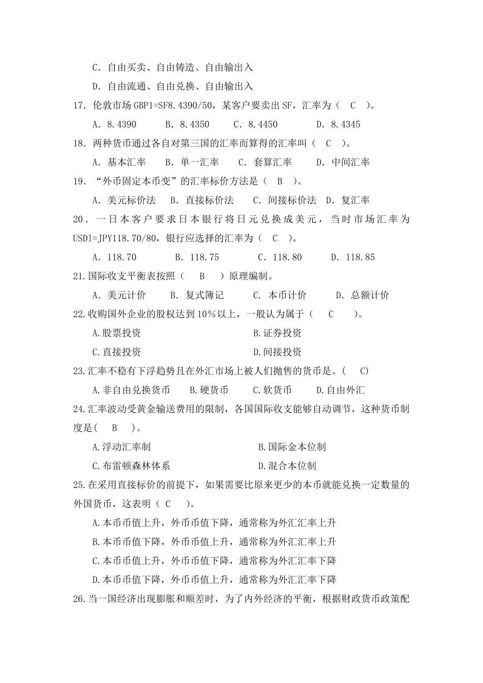 国际金融无敌题库_第3页