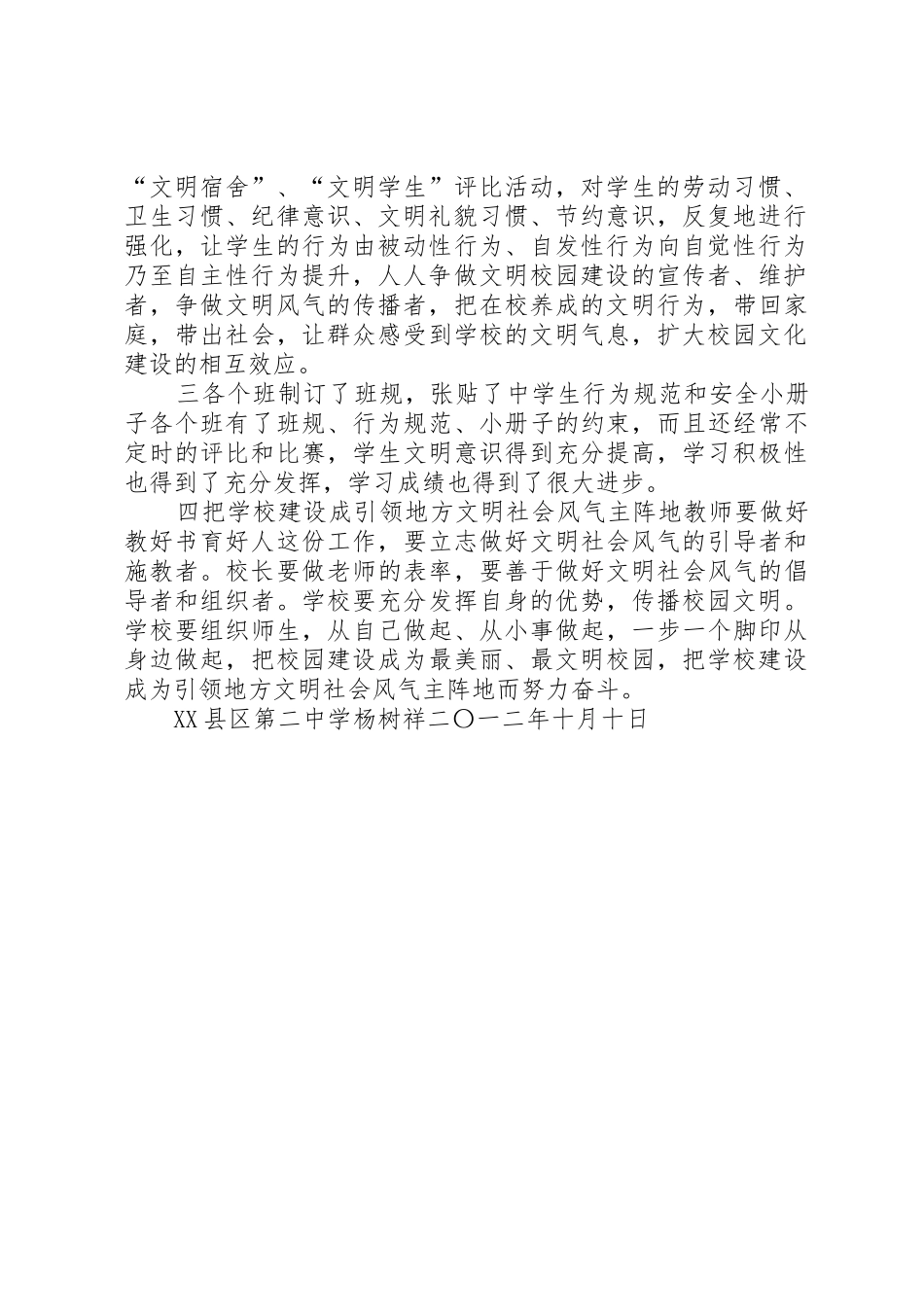 学校建设成为地方文明社会风气主阵地心得体会[1]_第2页