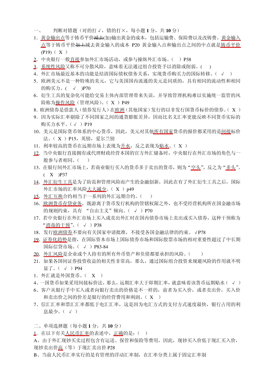 国际金融期末复习题打印版_第1页