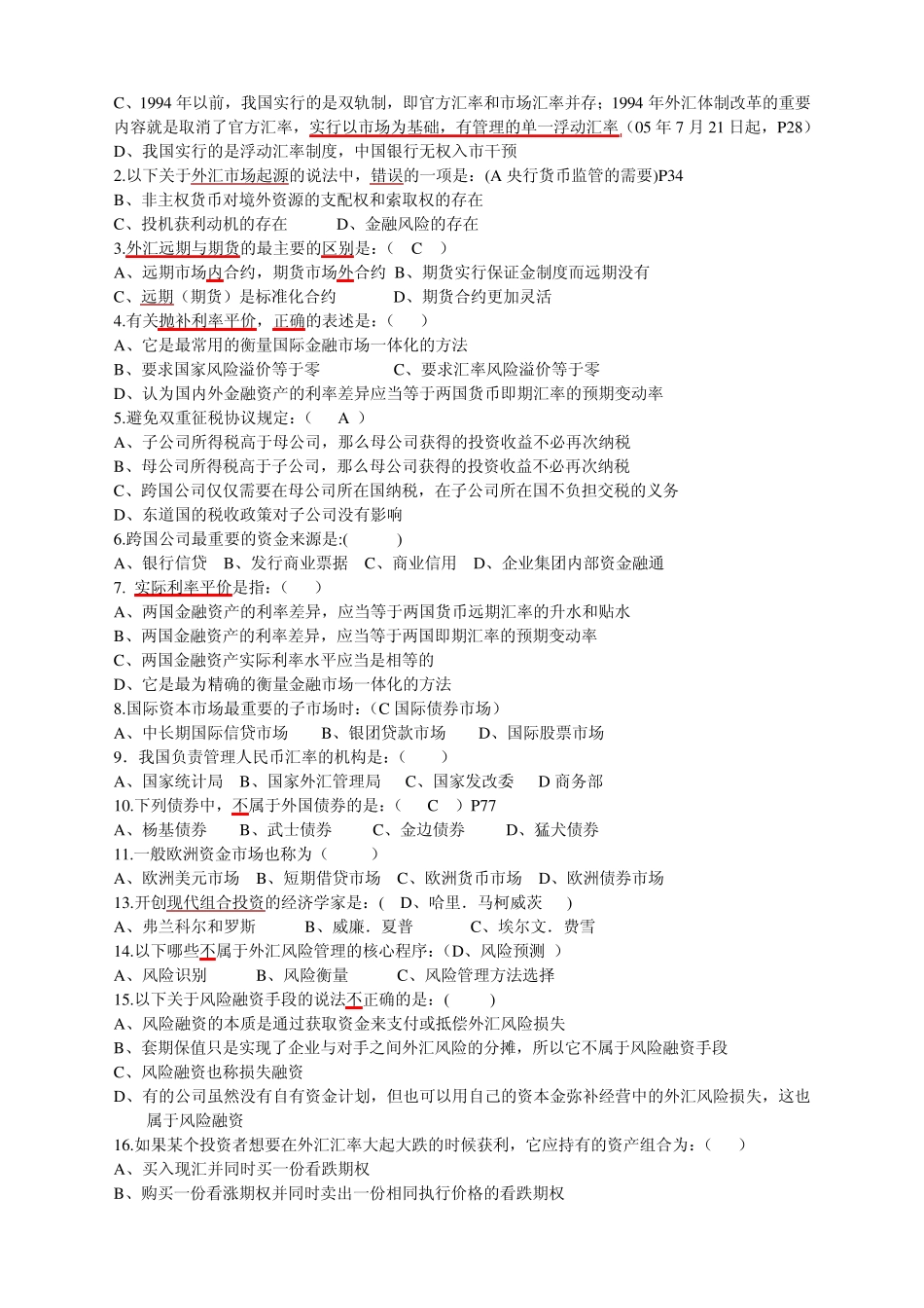 国际金融期末复习题打印版_第2页