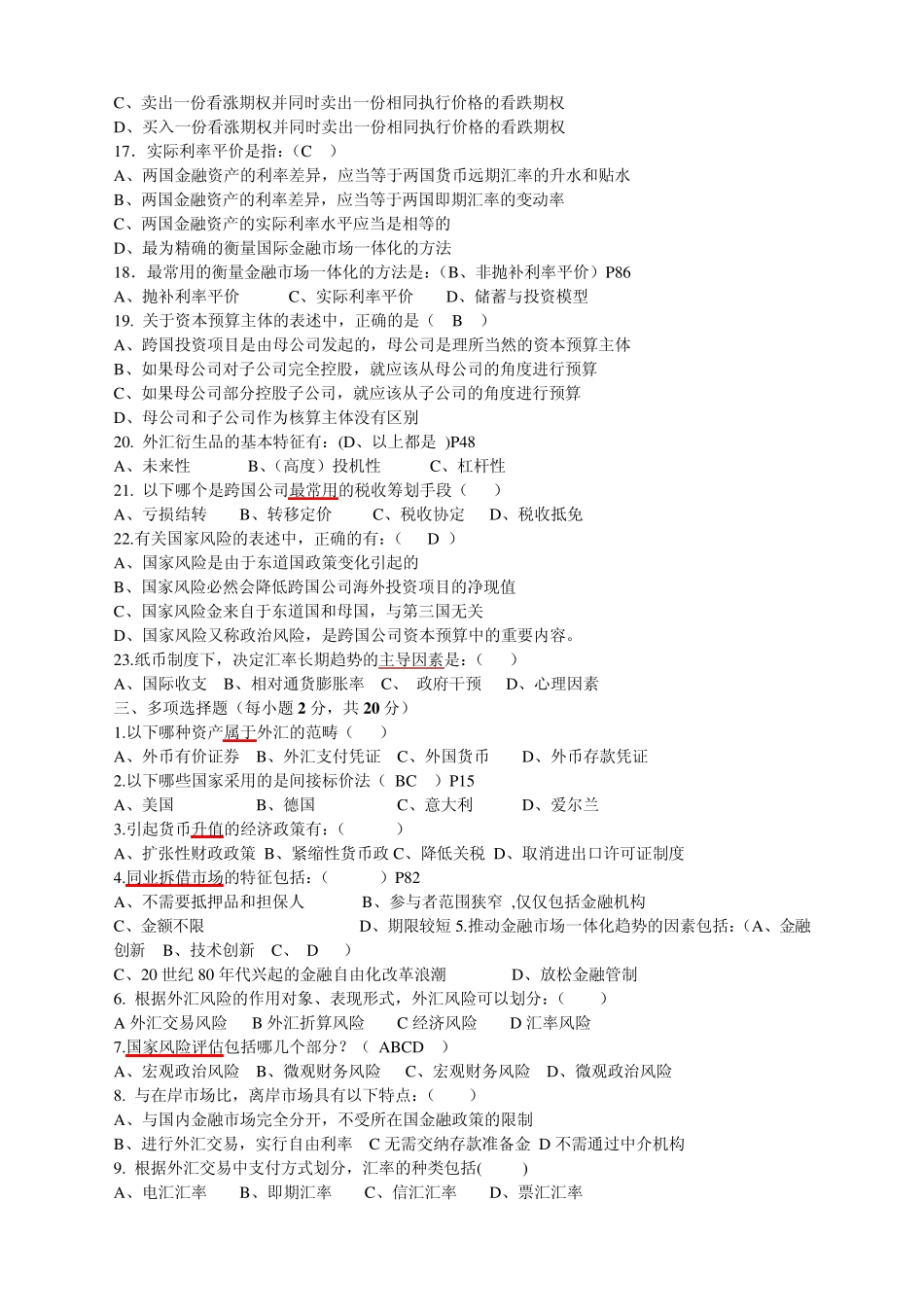 国际金融期末复习题打印版_第3页