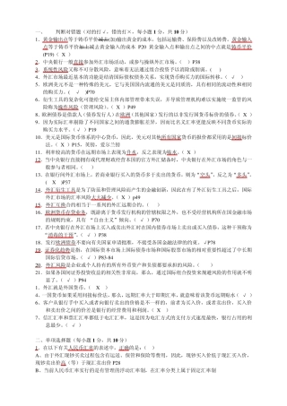 国际金融期末复习题打印版